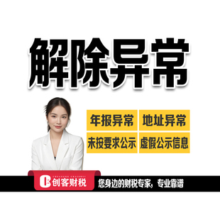 东莞公司营业执照代办代理记账工商注销解除异常黑名单罚款发票