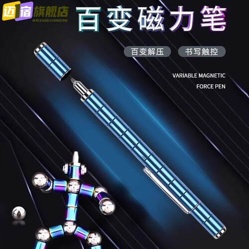 高颜值上课可玩笔磁力笔学生解压神器磁性磁铁笔百变磁吸中性笔创意文具礼品玩具笔