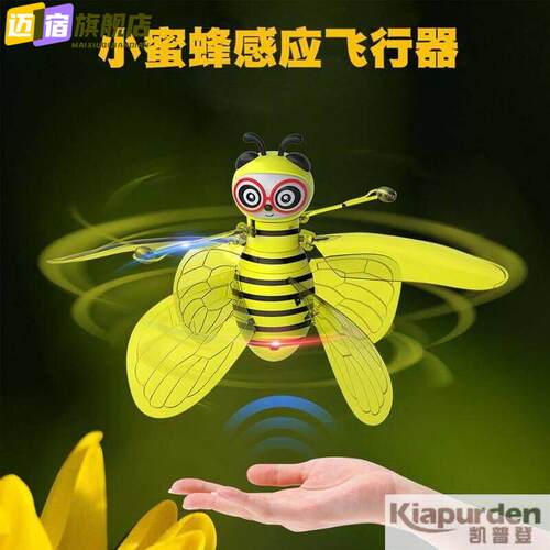 小蜜蜂感应无人机1/4吋套筒扳手仙悬浮遥控直升飞机会飞的模型儿