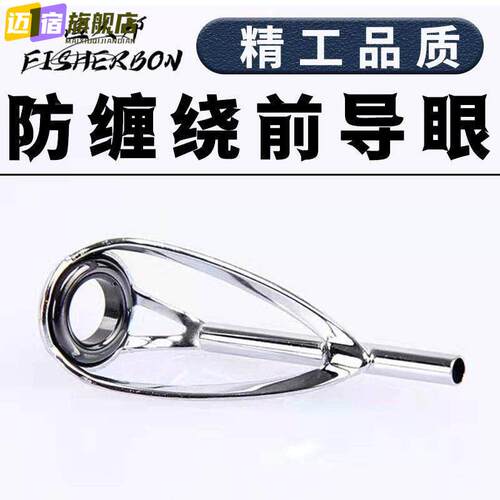 路亚杆顶环路亚竿导环 导眼竿稍海竿导线环尖环鱼竿DIY配件