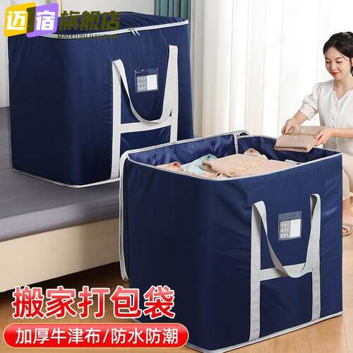 搬家袋整理袋衣物棉被装被子收纳袋行李袋搬家打包袋立方体