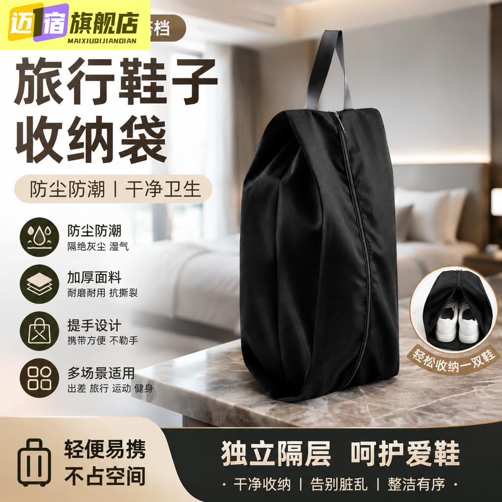 旅行鞋子收纳袋出差防尘防潮防水拉炼包装袋出门方可携式带整理鞋