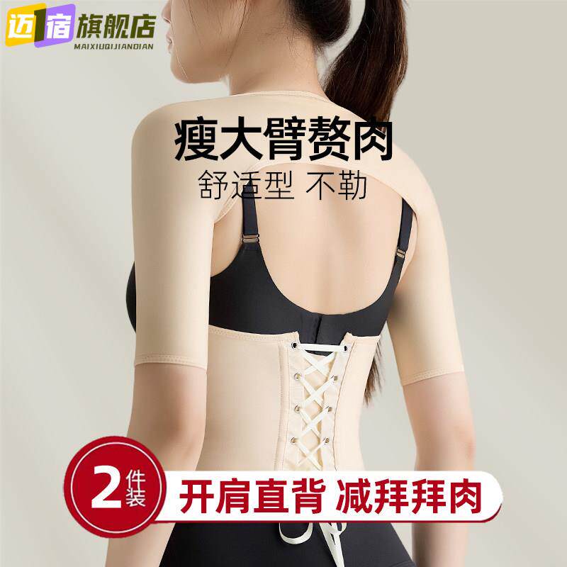瘦手臂束腹带减拜拜肉塑形压力袖套减去大粗胳膊赘肉神器束臂上衣