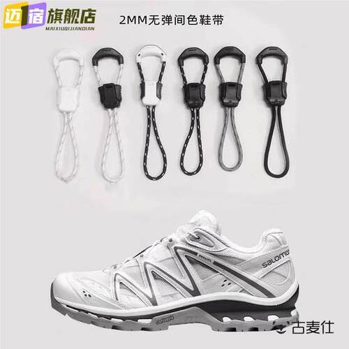 适配salomon萨洛蒙细绳无弹懒人鞋带男快速免系绑鞋带扣固定器女