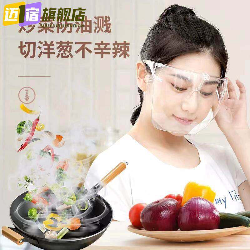 厨房煮饭面罩防油眼镜烧烤防油烟眼罩护目镜切洋葱防辣