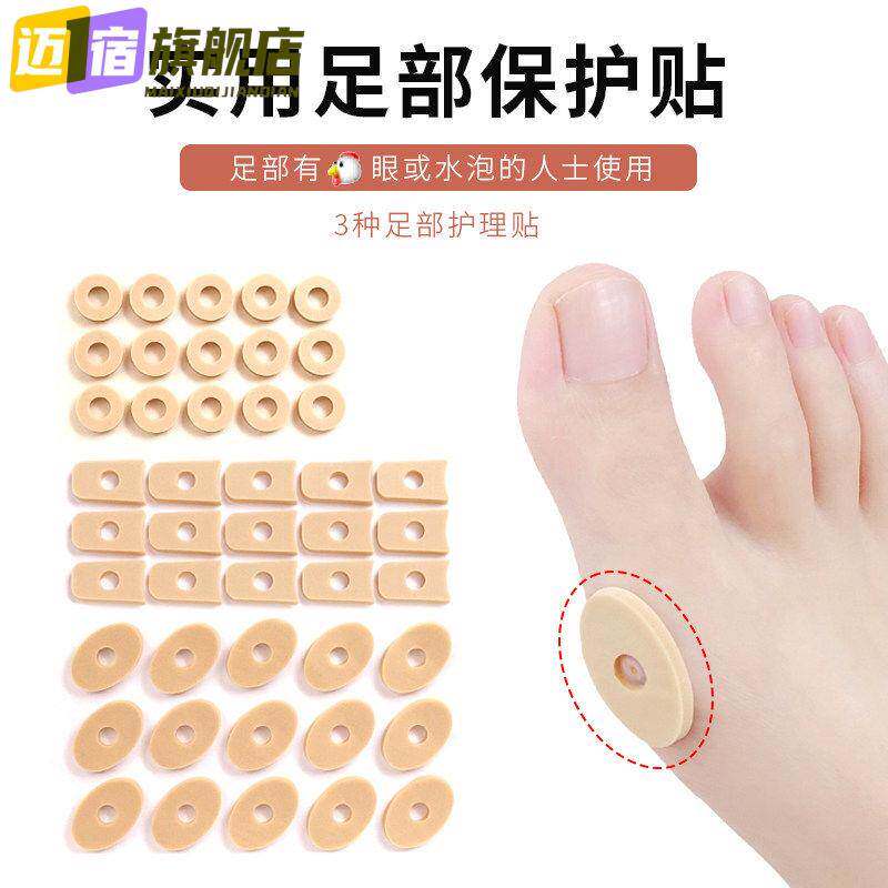 足部水泡保护垫子防磨防挤防痛保护贴脚指头隔离垫小脚趾鸡眼神器