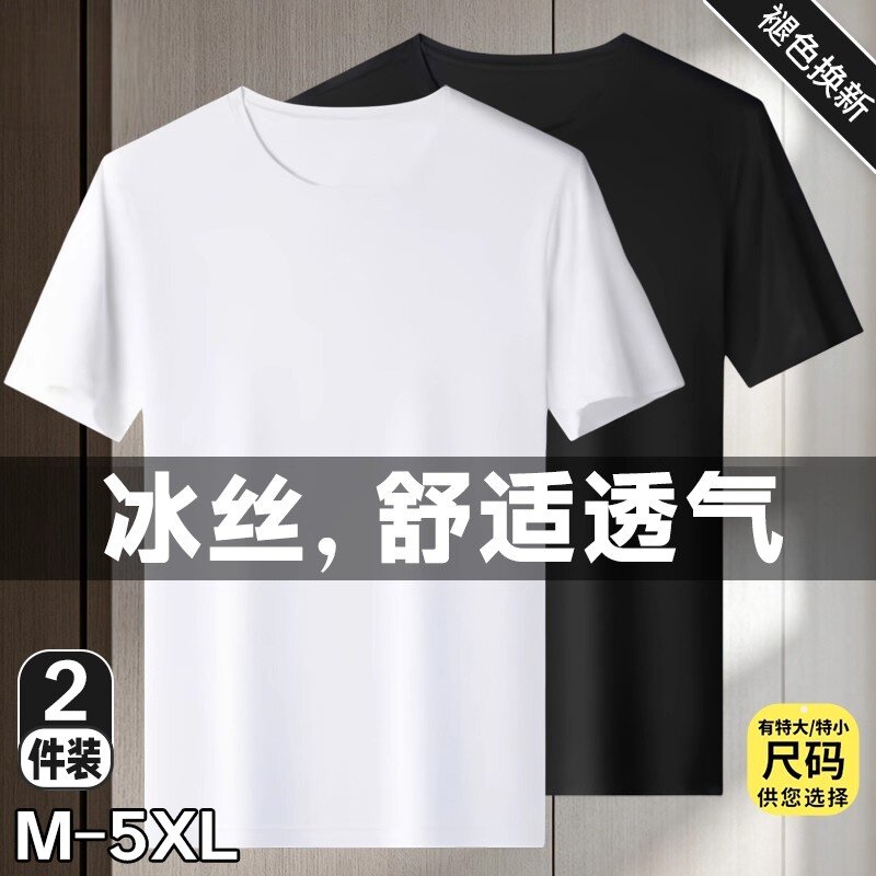 冰丝短袖t恤男士2026夏季新款半袖体恤黑纯色宽松打底衫T白色上衣