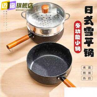 雪平锅小奶锅辅食锅泡面锅不粘锅家用小锅麦饭石宝宝煮热牛奶汤锅
