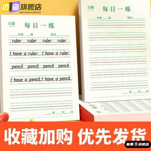 64k每日一练英语本四线 线三格黑线 线条英语练习纸小学生三年级