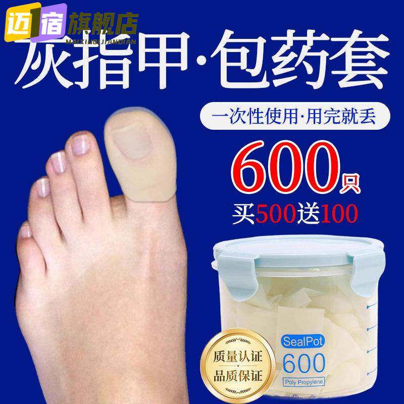 灰指甲保护套脚趾套上药包灰大脚趾头套一次性防水手指头套指套薄