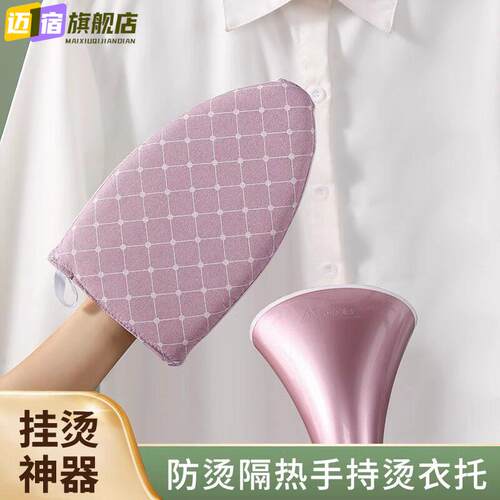 手持烫衣板迷你熨衣板挂烫机熨衣服防烫手套隔热耐高温熨烫板衣垫