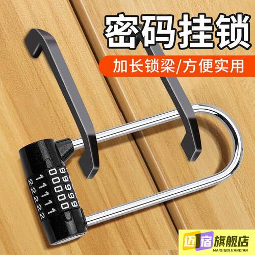 加长密码锁整体橱柜锁具柜子钥匙锁家用衣柜柜门U型长梁挂锁收纳