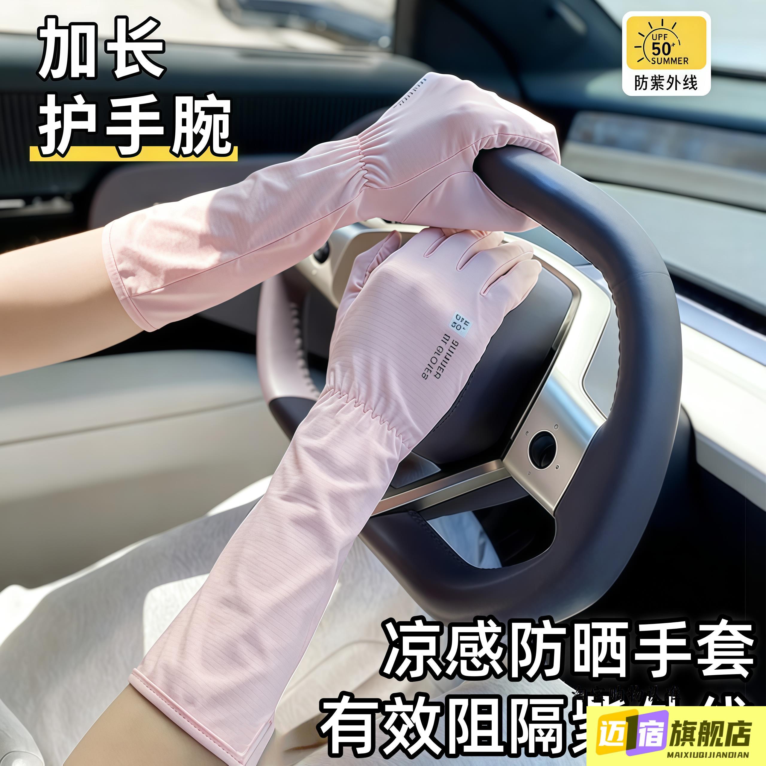 冰丝防晒手套女妨紫外线护臂袖套户外登山骑行开车专用可触屏防滑