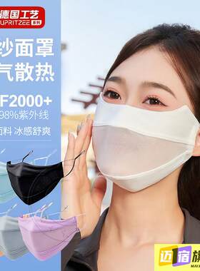 德国运动防晒口罩跑步专用2026新款抗UV夏季超薄透气冰丝面纱