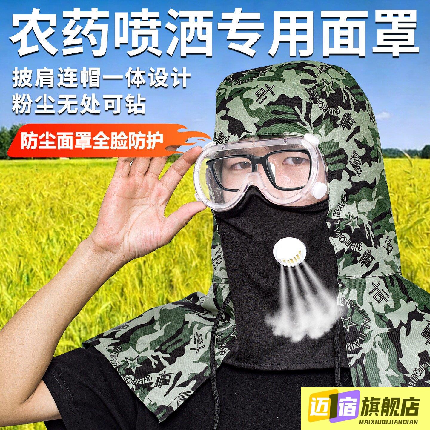 打药防护面罩防尘不起雾打农药全脸头罩高透明防毒防雾面具全面罩图片