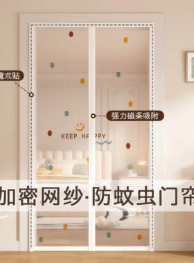 卡通防蚊门帘2026新款磁铁夏季卧室房间家用纱门纱窗网入户门防虫