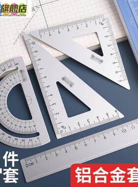 铝合金套尺小学生专用三角板圆规量角器三角尺套装初中生学生高颜值金属多功能不锈钢儿童盒装铁一套尺子文具