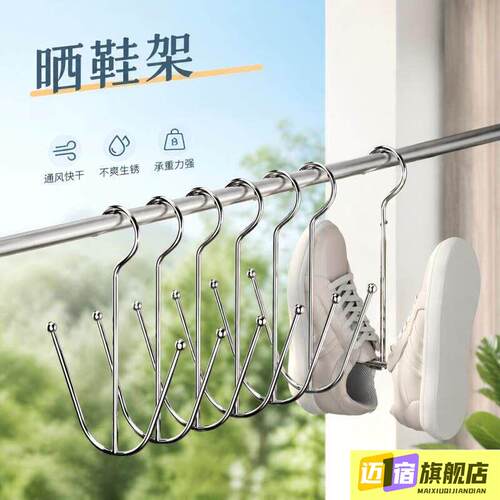不锈钢晒鞋架防风室外阳台晾鞋架家用挂钩多功能衣架晒鞋子的架子