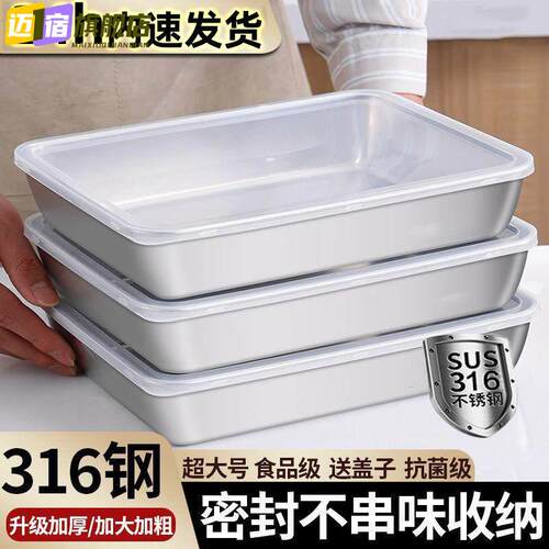 316不锈钢带盖方盘长方形托盘食品级备菜展示盘子商用家用平底盘