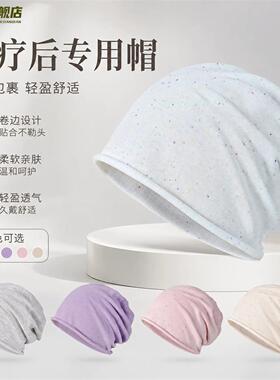 化疗后女士光头帽薄款透气术后防风男款包头巾帽空调房老年人睡帽