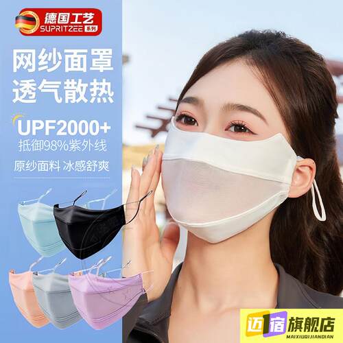 德国运动防晒口罩跑步专用2026新款抗UV夏季超薄透气冰丝面纱