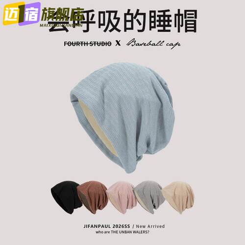 夏季薄款透气月子帽女空调房防风睡帽大头围显脸小包头冷帽堆堆帽