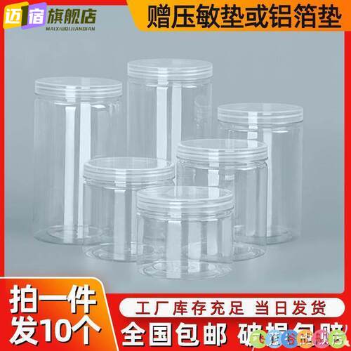 塑料瓶大口径孔罐子食品一斤装花椒大料收纳盒分装瓶小号1000毫升