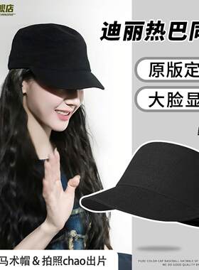 迪丽热巴同款式鸭舌帽子女2026新款平顶马术帽复古黑色骑士贝雷帽