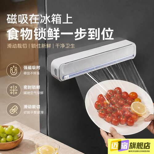 一次性保鲜膜套食品级专用带切割器磁吸家用冰箱厨房免撕划刀切割