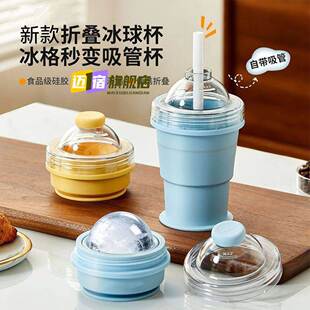 可携式折叠冰球杯带吸管家用矽胶制冰球DIY模具夏季新款冰