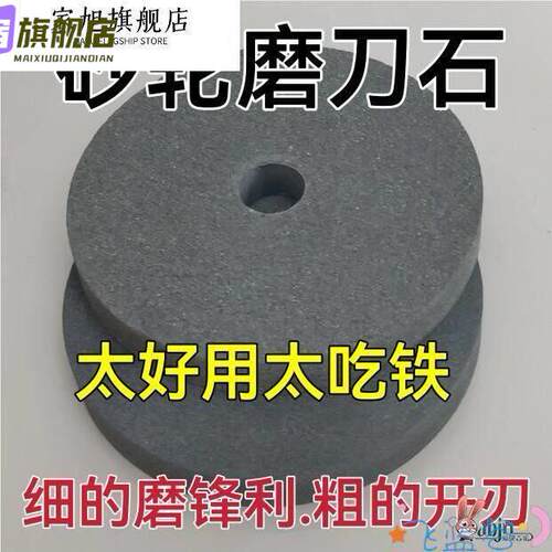 圆形磨刀石家用厨房精磨菜刀沙轮石大号粗细吃铁斧头镰刀锄头开刃