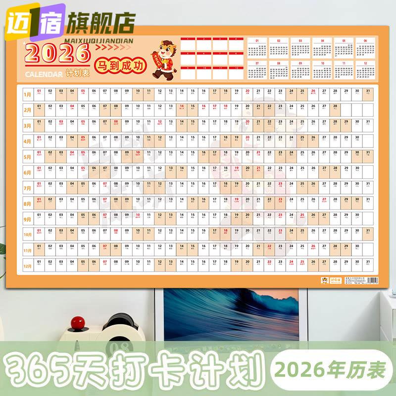 日历全年一张2026年单页纸台历马年365天日程计划表桌面年历纸可定制图片