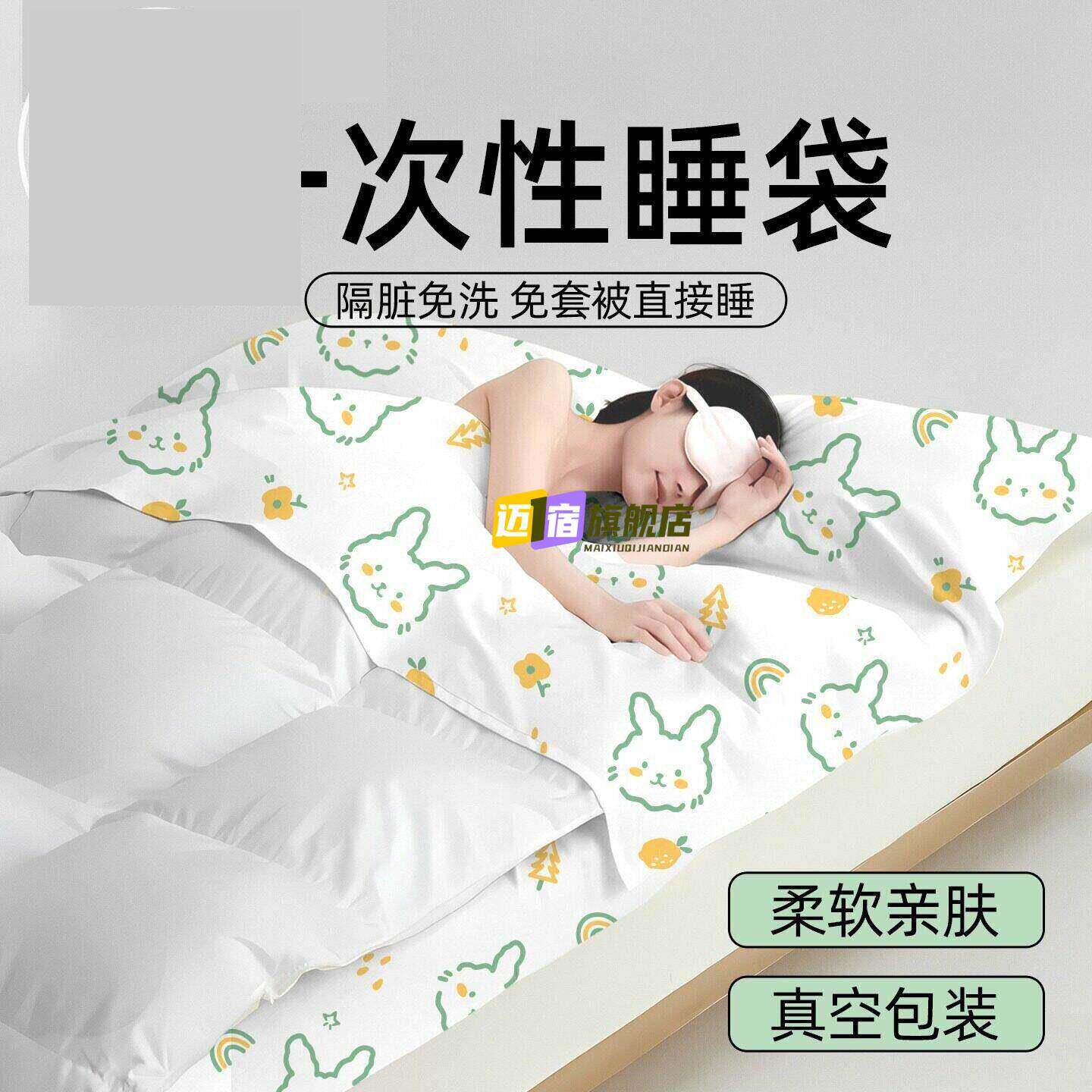 一次性睡袋酒店隔脏旅行床单被罩枕套单人双人床上一体式旅游床品
