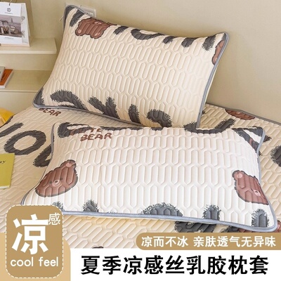 夏季乳胶枕套凉席枕头套一对装2026新款冰丝枕席防口水头油枕芯套