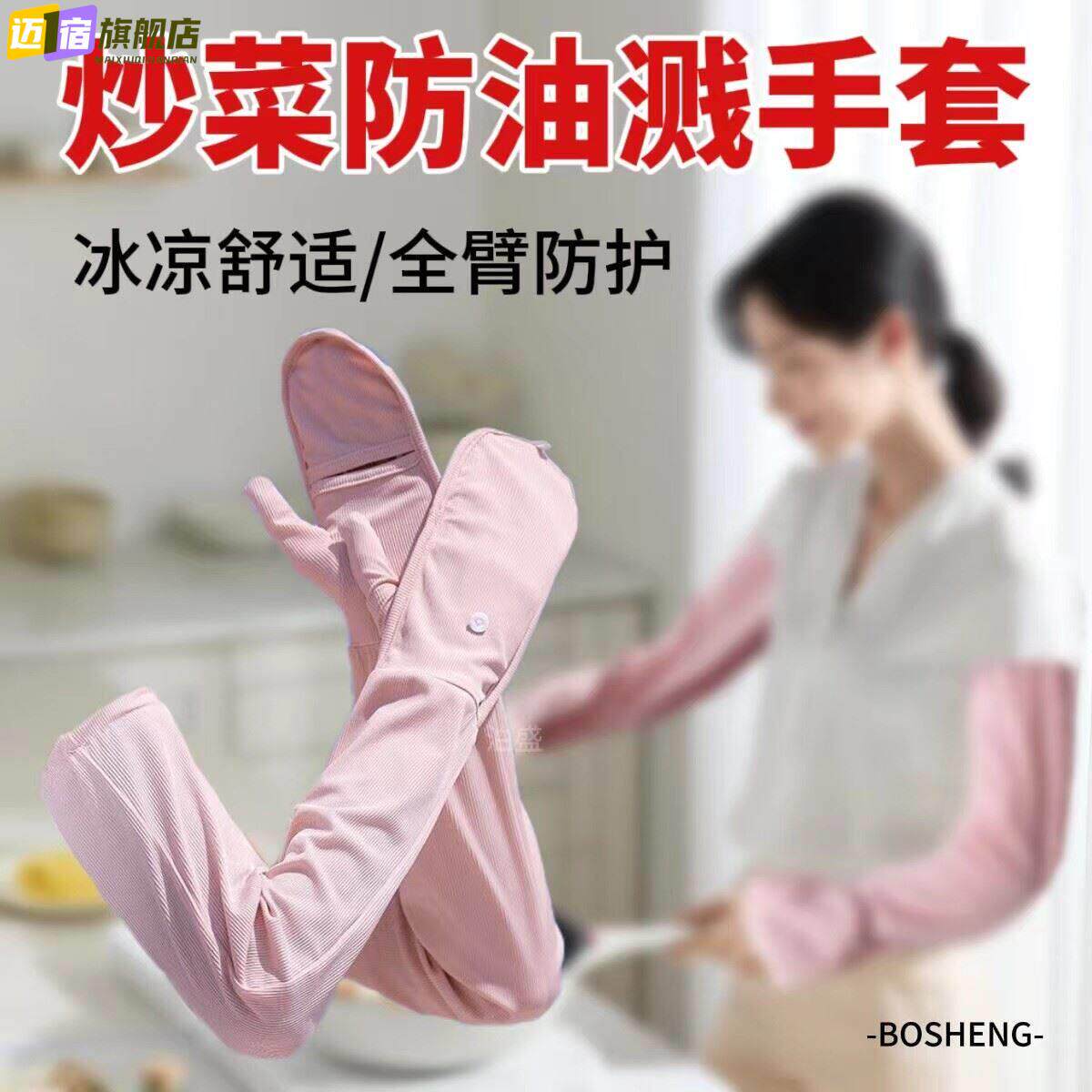 炒菜防油溅厨房做饭专用防烫伤手套夏季耐高温隔热加长款护臂