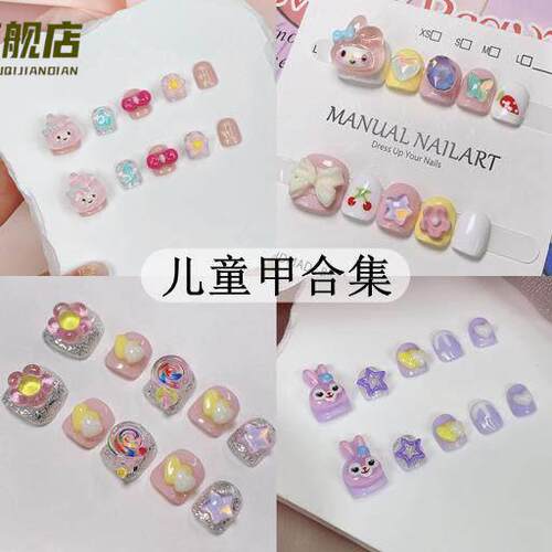 【纯手工儿童甲】儿童专用可爱卡通穿戴甲3-12岁女童小朋友美甲片
