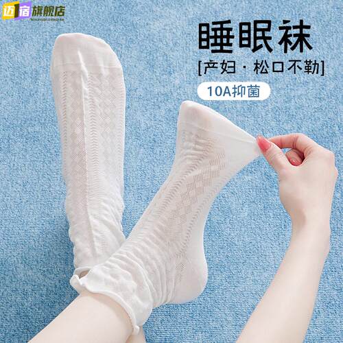 睡眠袜女夏薄款凉感空调袜松口不勒脚孕产妇睡觉专用中筒月子袜