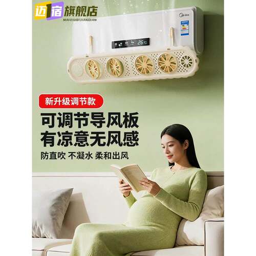 新升级空调挡风板防直吹壁挂通用导风帘挂机神器带风扇叶子脸盆架