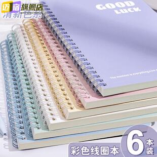 笔记本本子2026年新款高颜值彩色线圈本超厚初高中生大学生b5简约系课堂笔记考研学习记录a5记事本日记本
