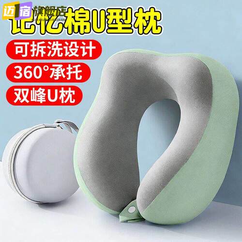 脖子u型枕记忆棉旅行护颈椎枕长途飞机高铁睡觉枕头靠枕可携式u形