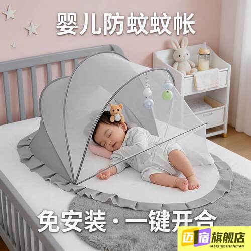 婴儿蚊帐全罩式免安装可折叠通用卧室新生儿宝宝专用防蚊罩遮光