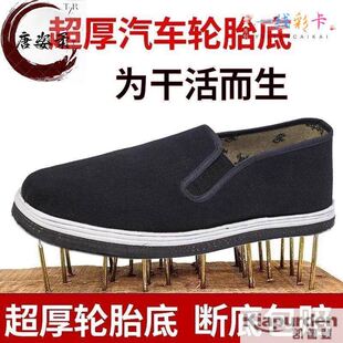老北京轮胎底布鞋男千层底布鞋夏季工地工作防扎特厚劳保鞋透气黑