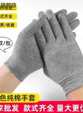 灰色棉手套薄款透气棉布高弹力礼物仪开车工作劳保男女干活防滑