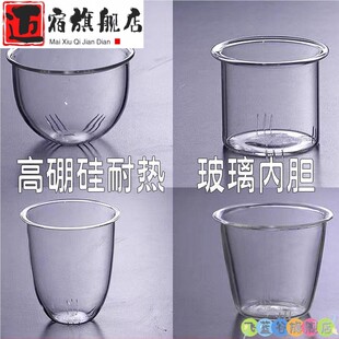 内胆1高硼硅耐热耐高温玻璃茶漏茶叶过滤器蒸煮茶壶家用茶具配件