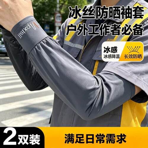 男士冰丝加长加宽冰袖夏季大码宽松防晒袖套女士直筒套袖手臂护袖