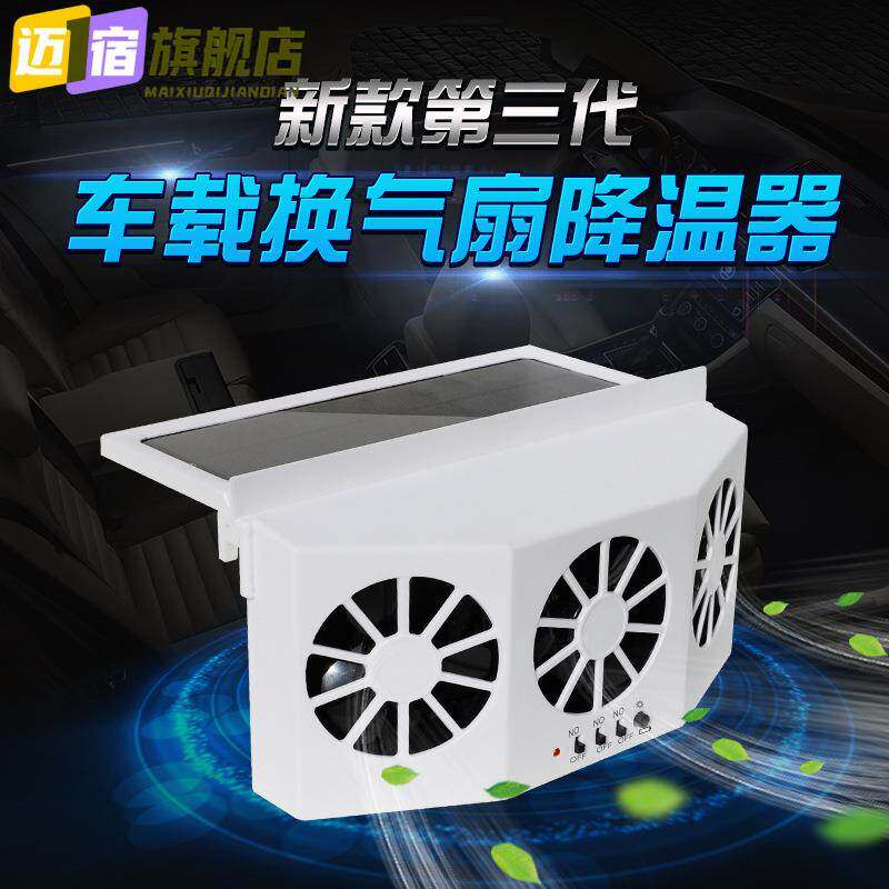 夏季新款太阳能车载降温神器车载排风扇空气循环排烟扇汽车换气扇