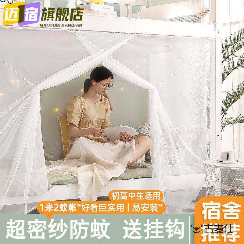 x绑带一体式初中生蚊帐宿舍专用90x190床蚊帐工地中学生铁架床