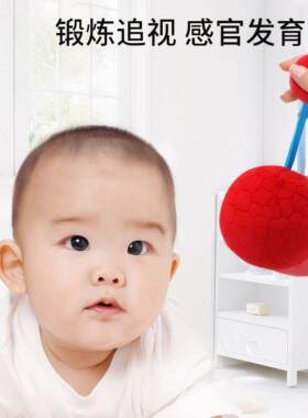 婴儿视力训练追视红球新生儿0一1岁手摇铃宝宝两三四个月抓握训练