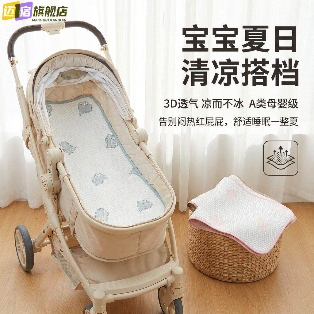 婴儿车凉席冰豆豆通风宝宝推车坐垫高景观车摇篮睡篮冰丝夏凉躺垫