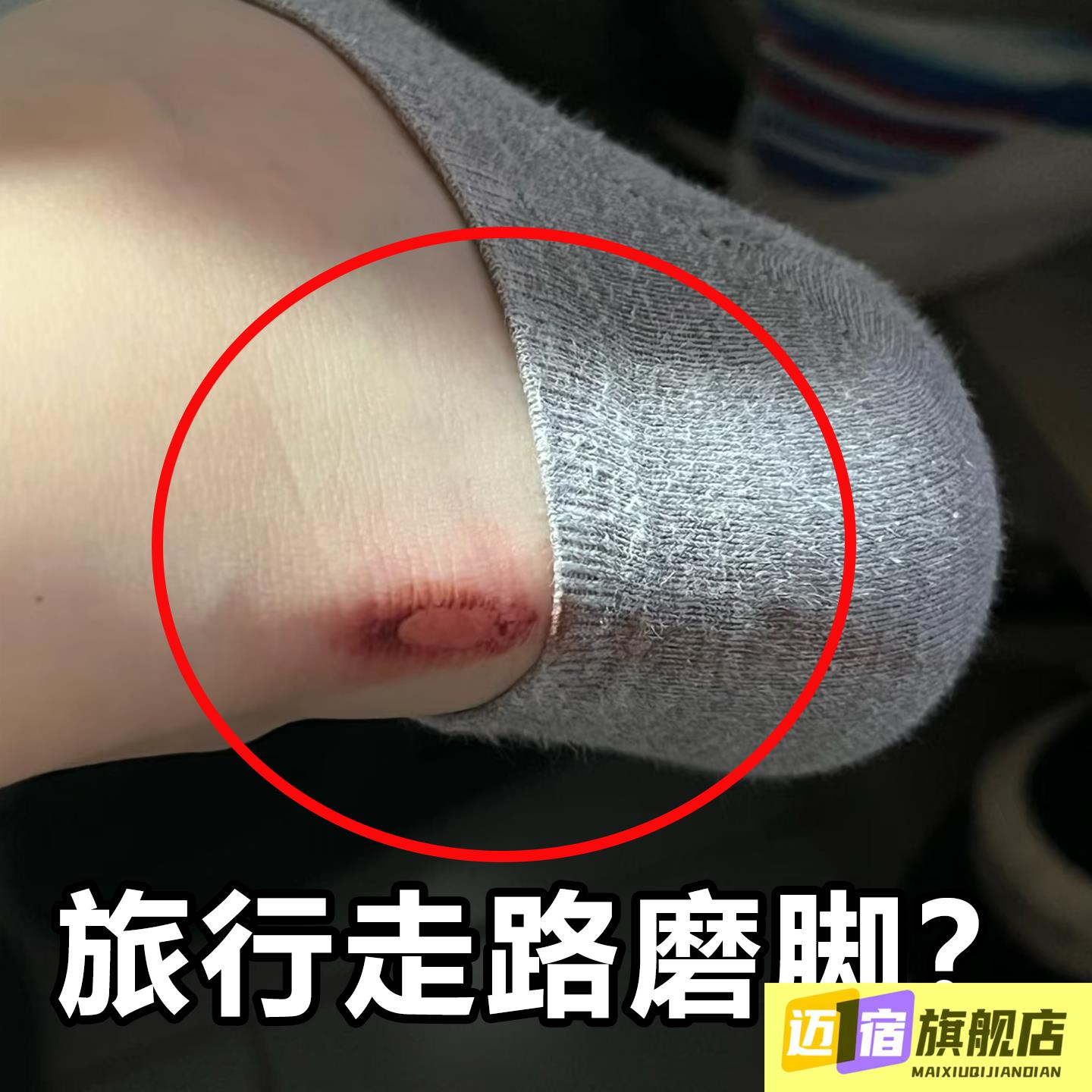 旅行好物耐磨凝胶脚后跟透明防磨贴运动鞋防滑贴防痛创意礼盒